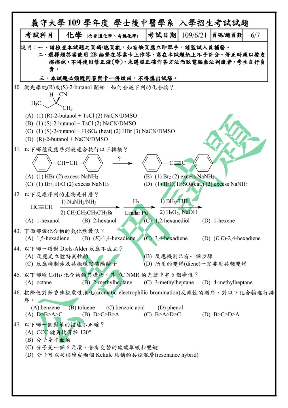 原卷第 6 頁