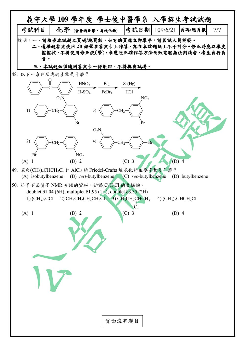 原卷第 7 頁