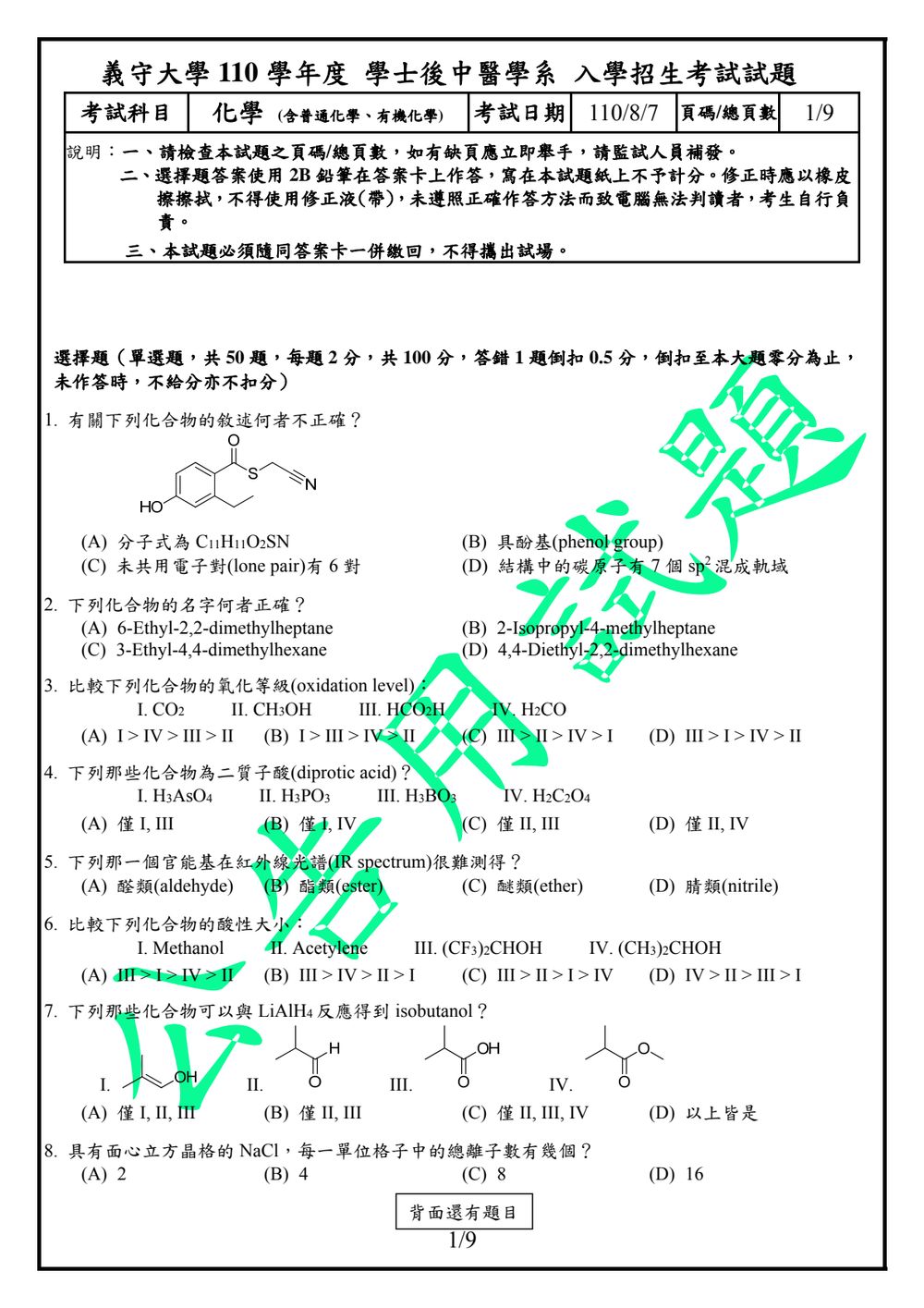 原卷第 1 頁