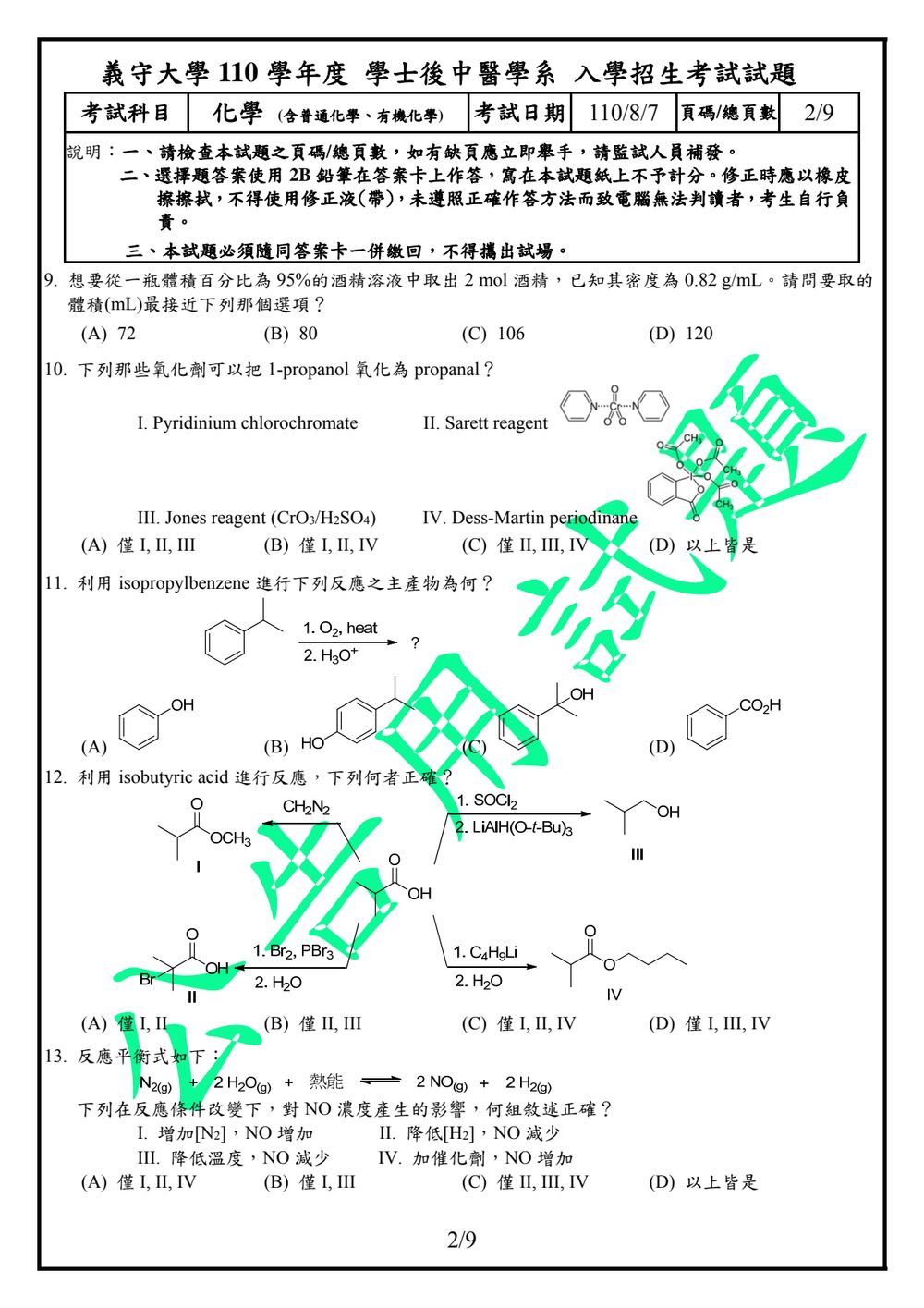原卷第 2 頁