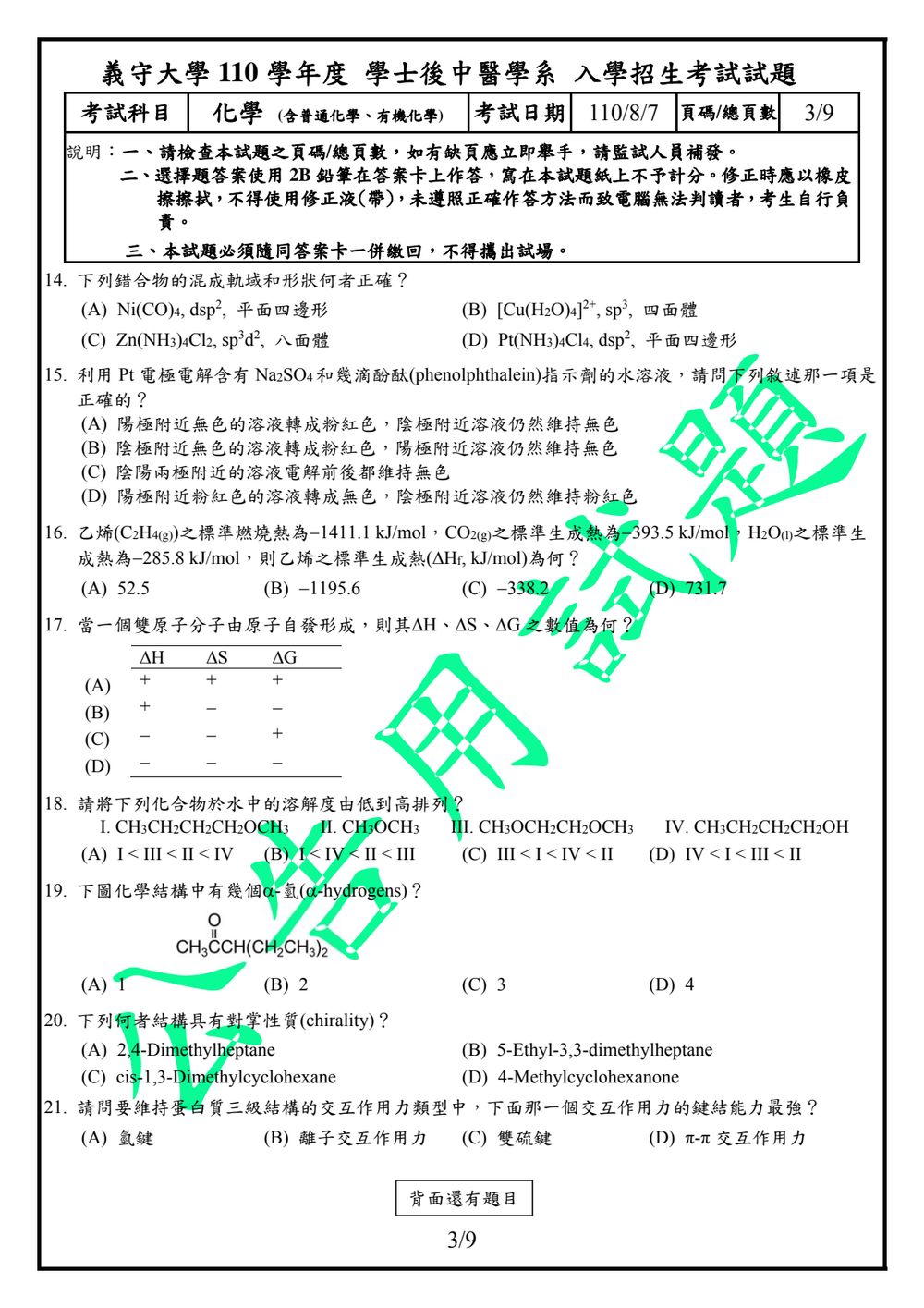 原卷第 3 頁