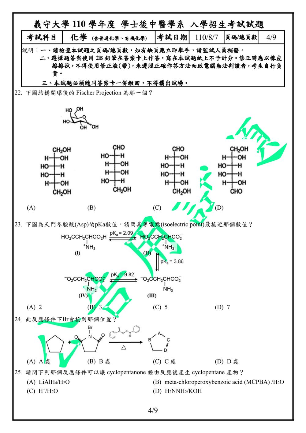 原卷第 4 頁