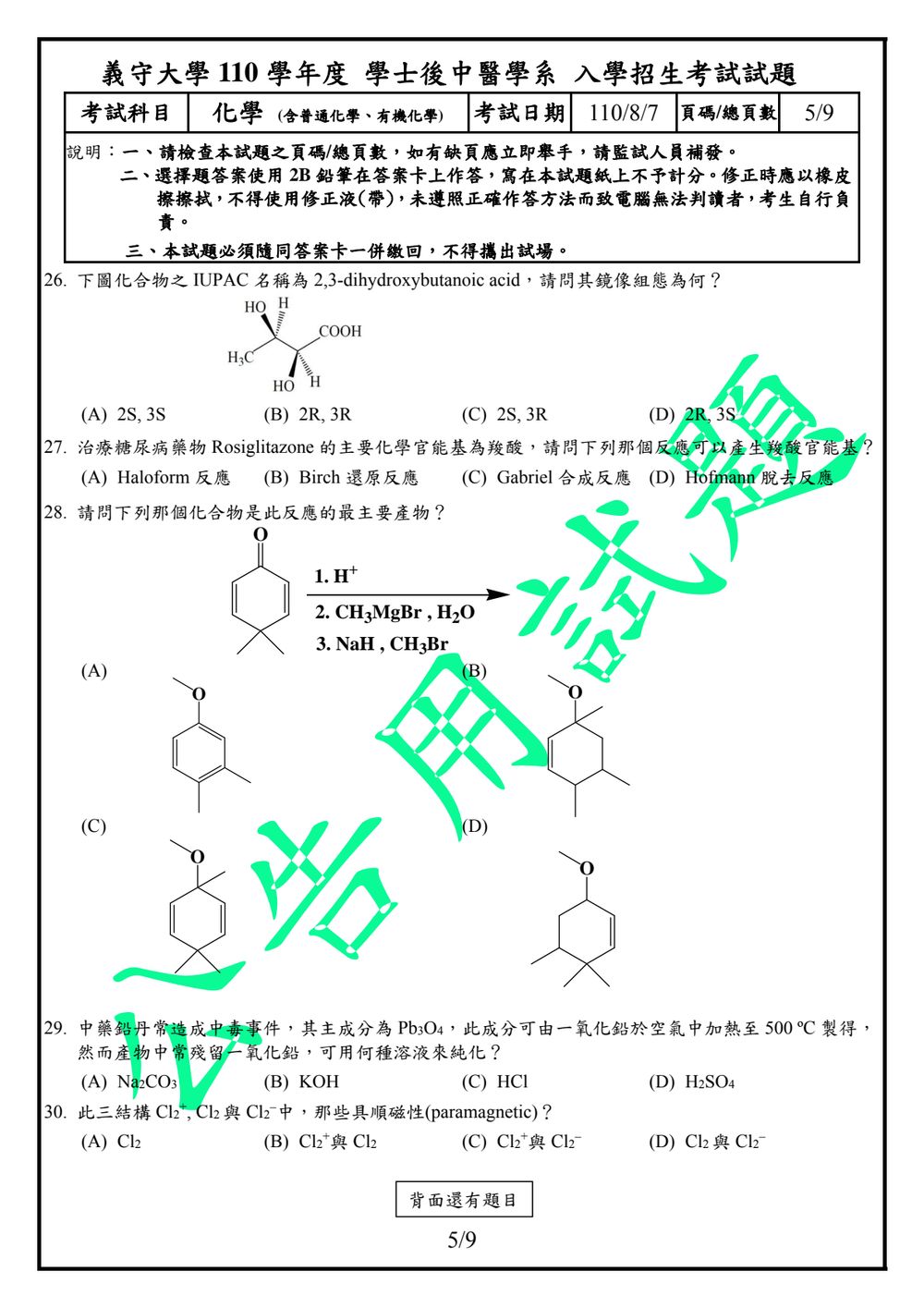 原卷第 5 頁