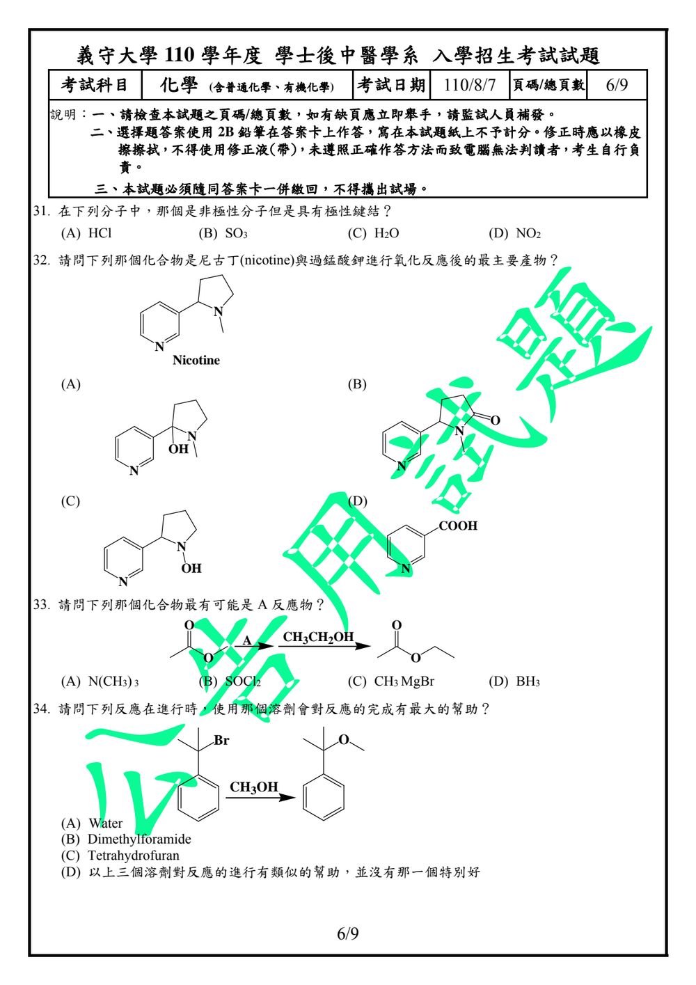 原卷第 6 頁