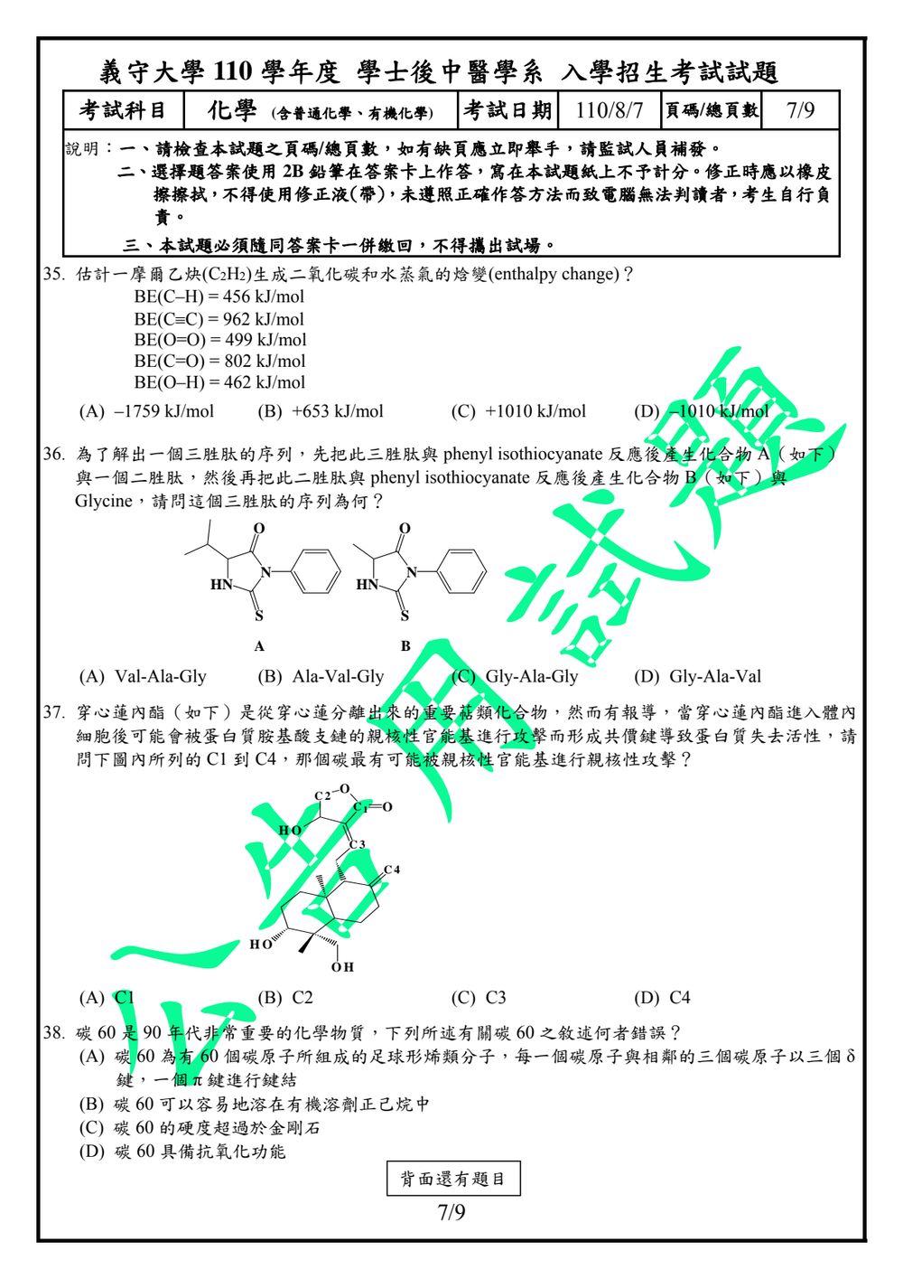 原卷第 7 頁