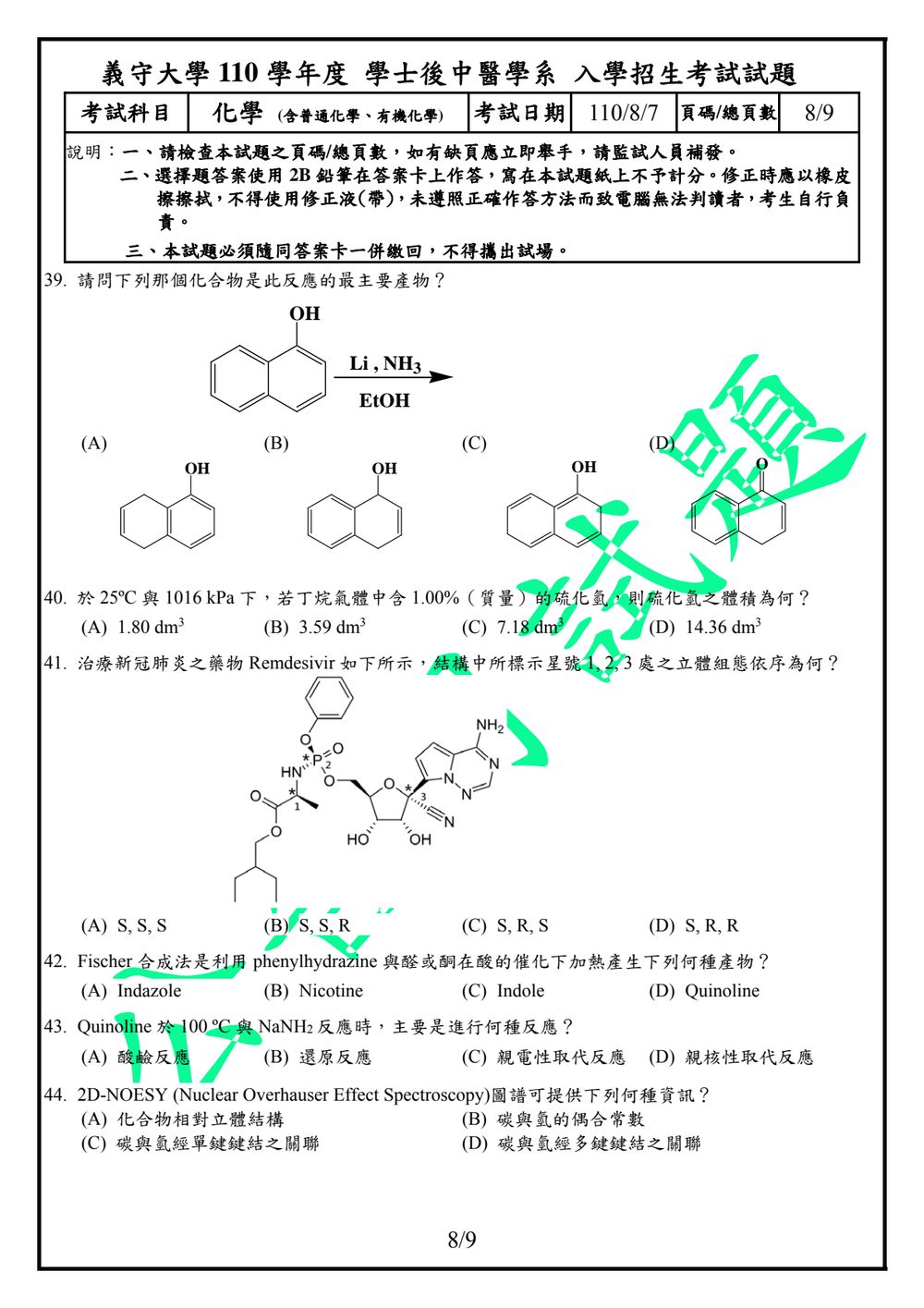 原卷第 8 頁