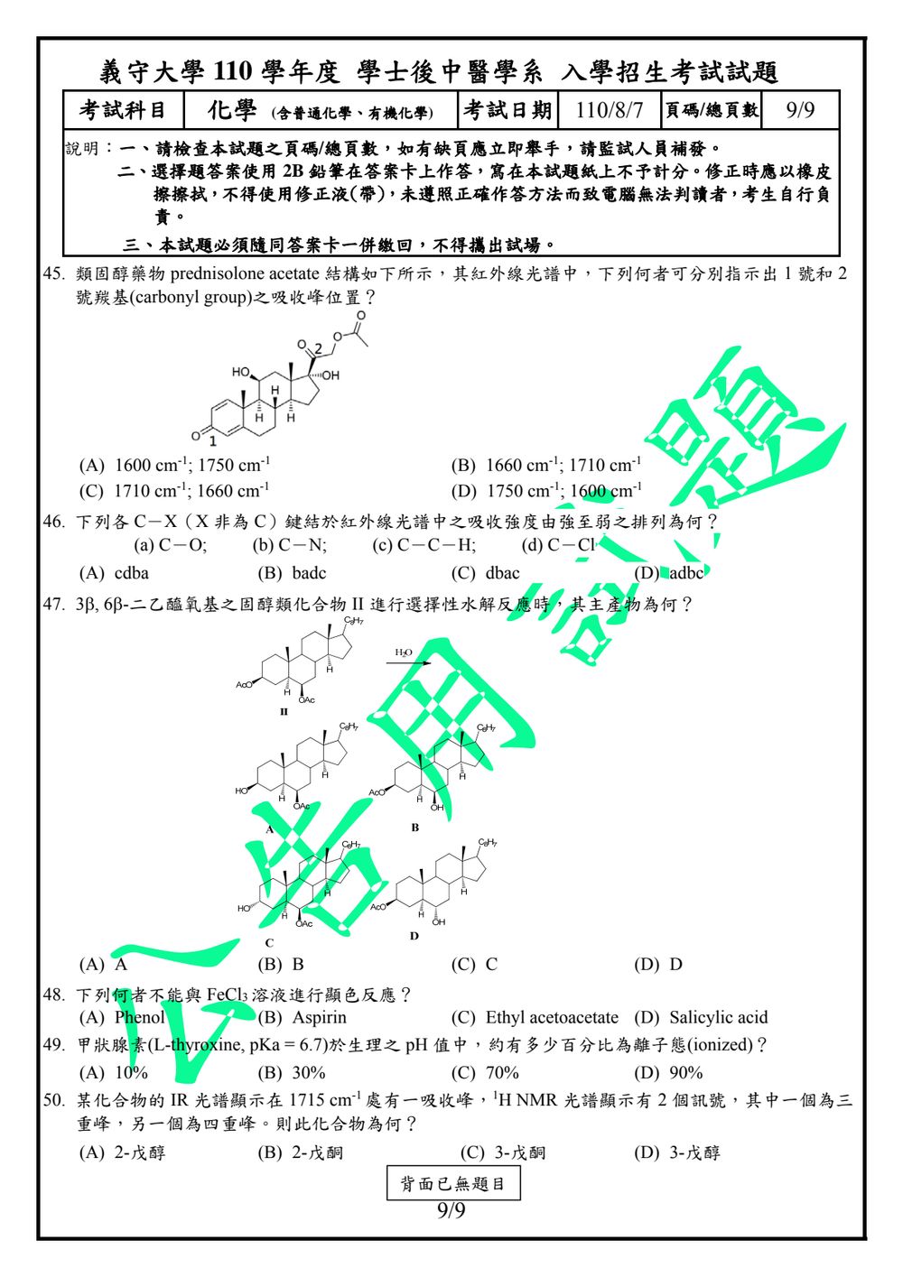 原卷第 9 頁