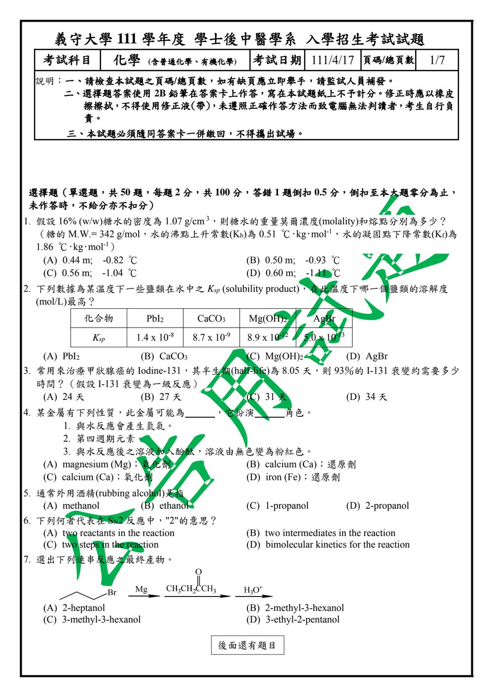 原卷第 1 頁