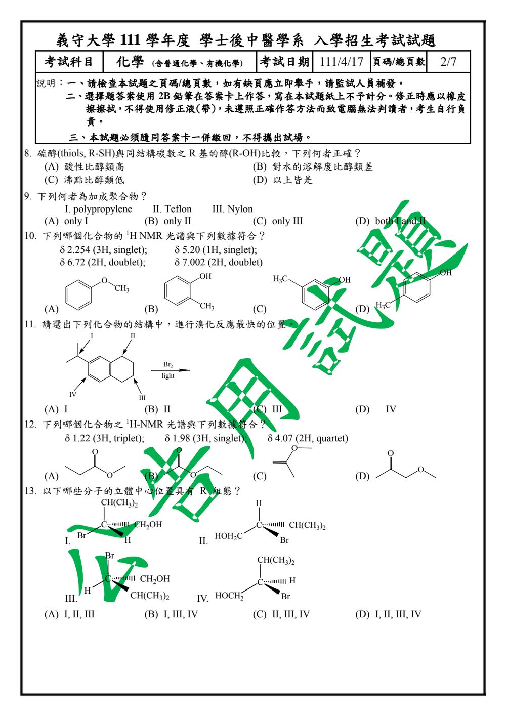 原卷第 2 頁