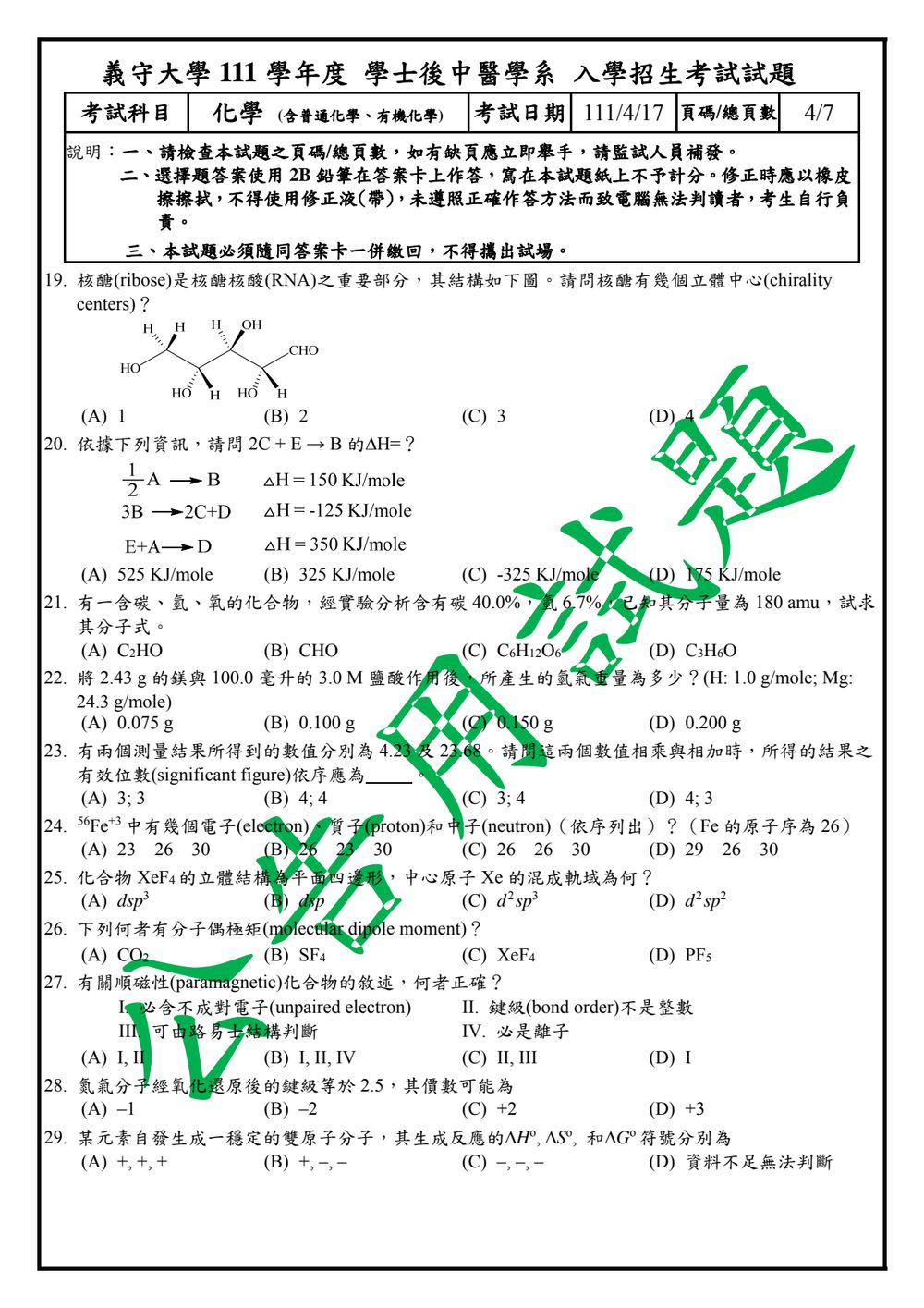 原卷第 4 頁
