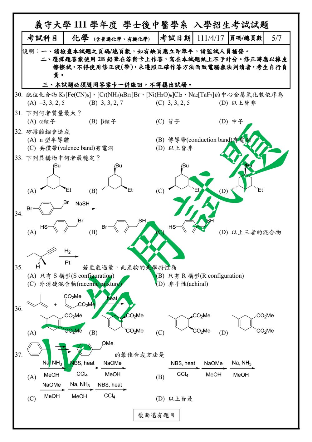 原卷第 5 頁