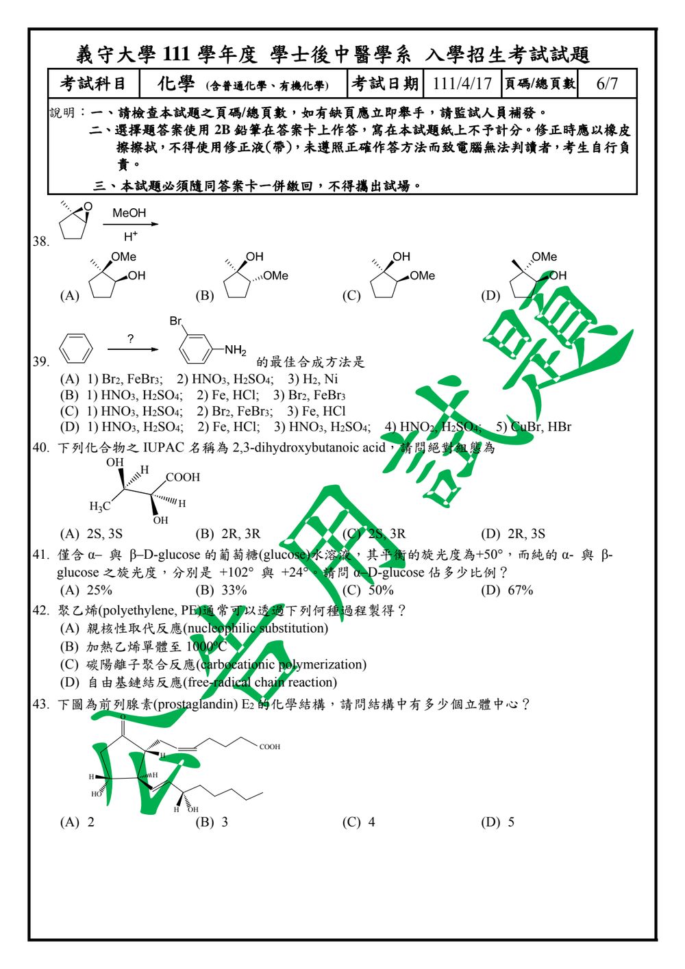 原卷第 6 頁