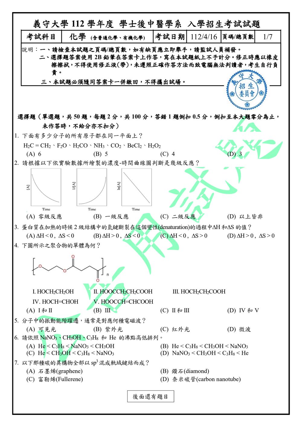 原卷第 1 頁