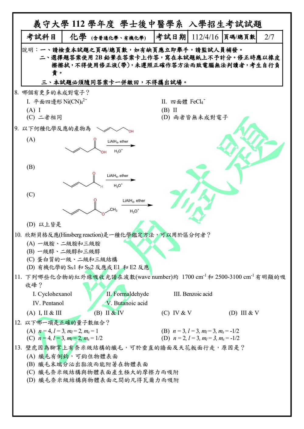 原卷第 2 頁