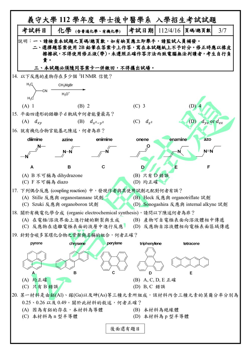 原卷第 3 頁