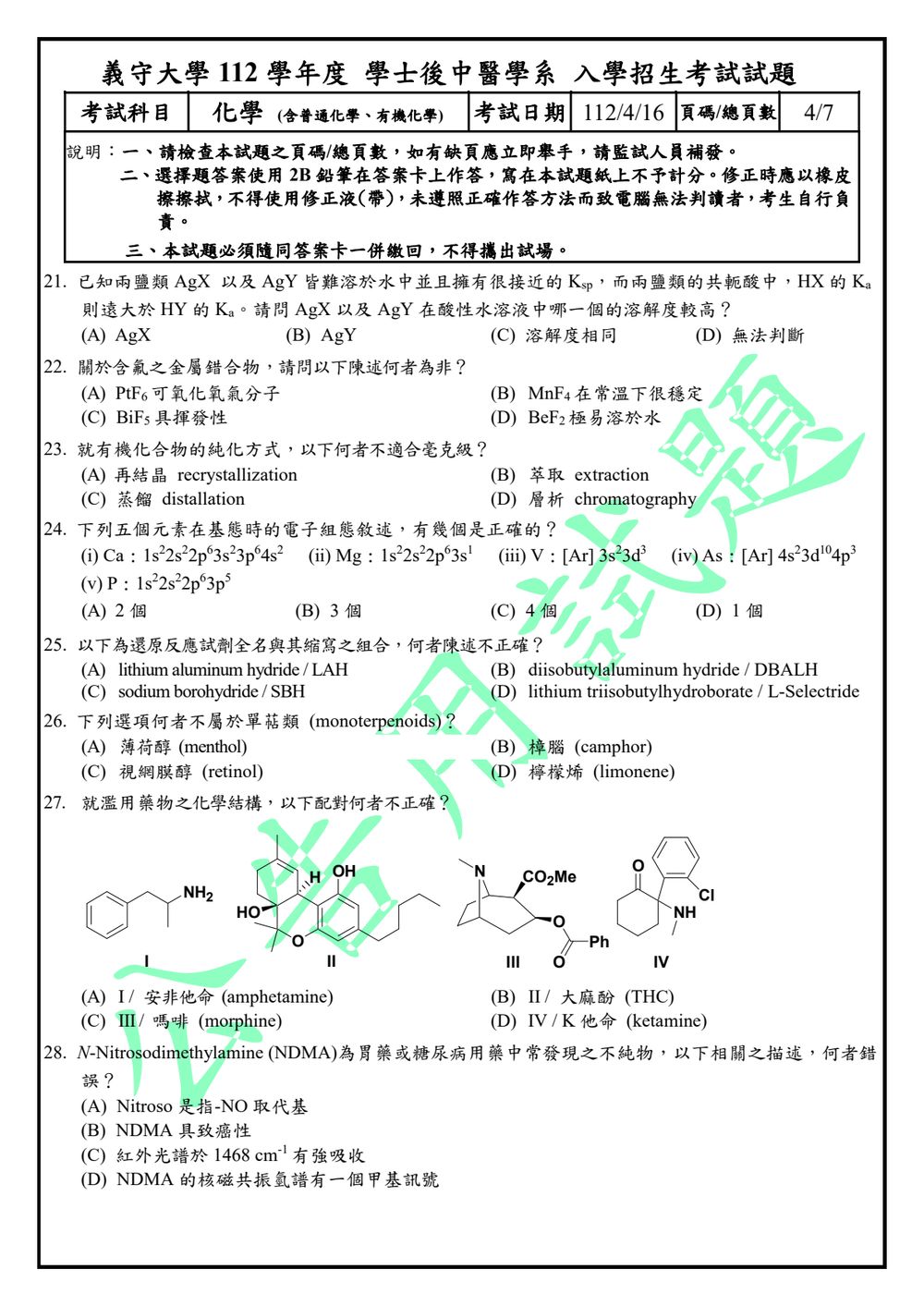 原卷第 4 頁