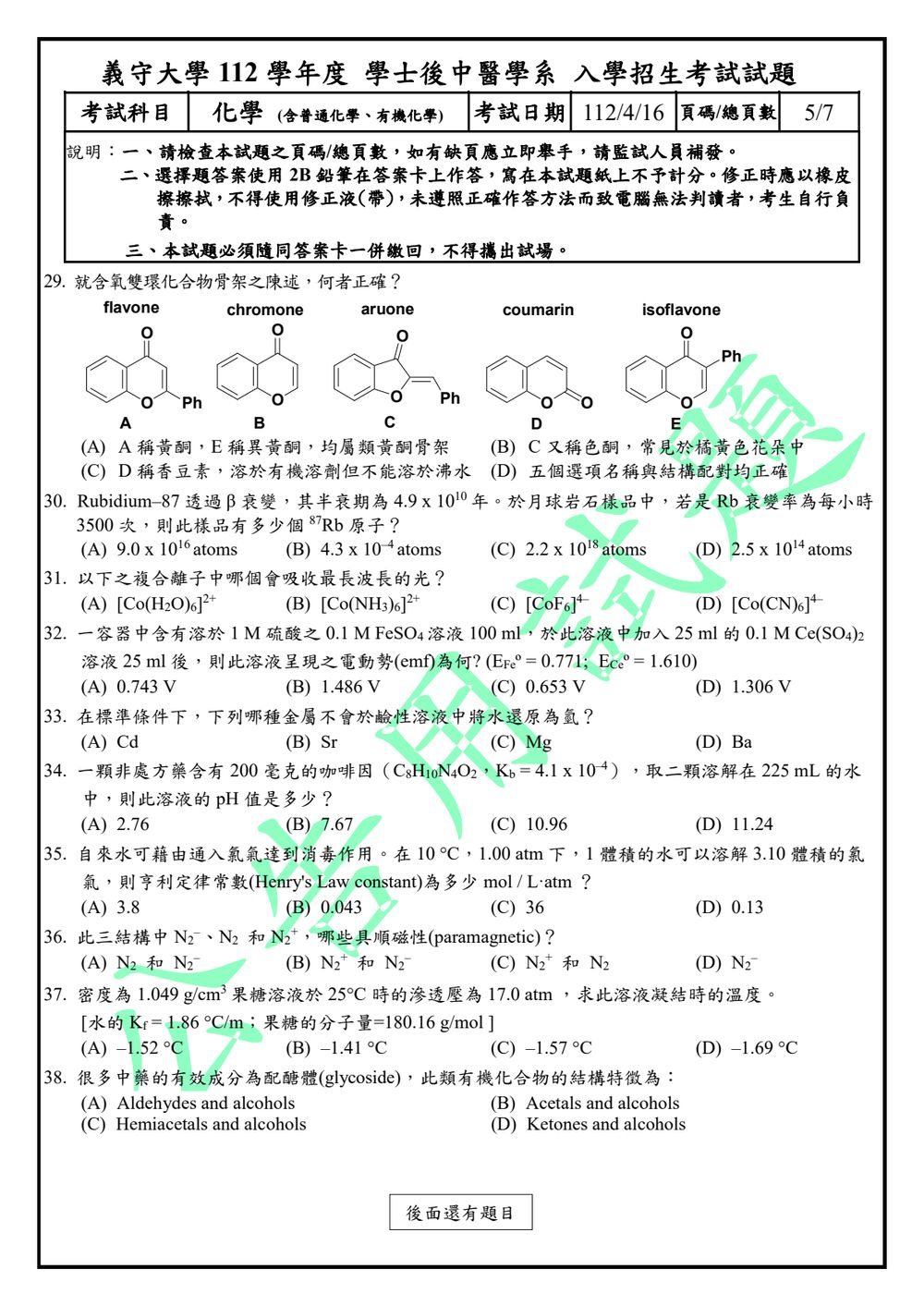 原卷第 5 頁
