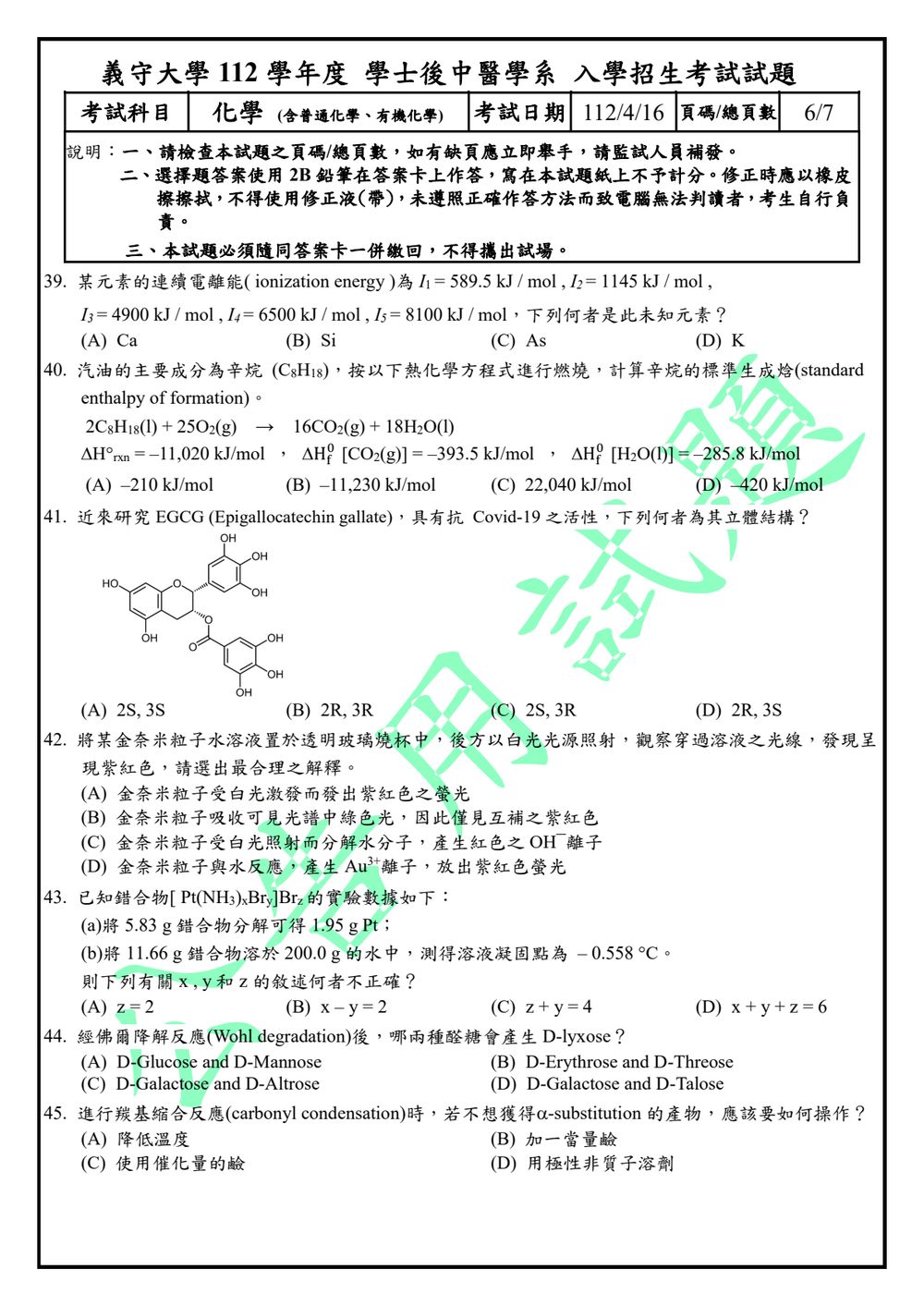 原卷第 6 頁