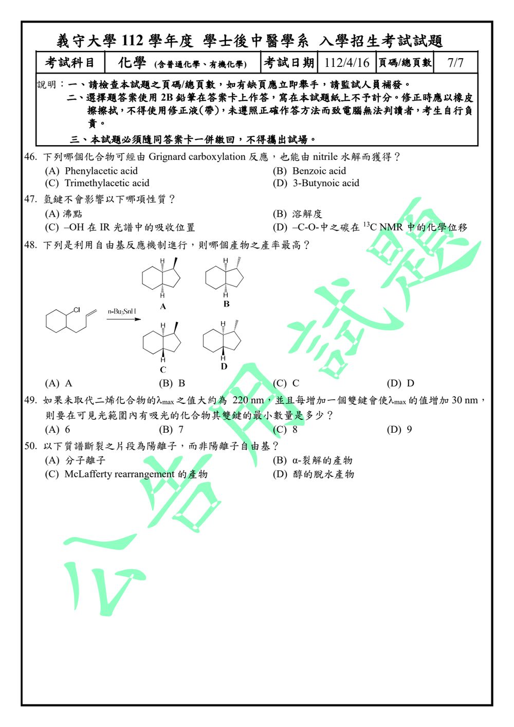 原卷第 7 頁