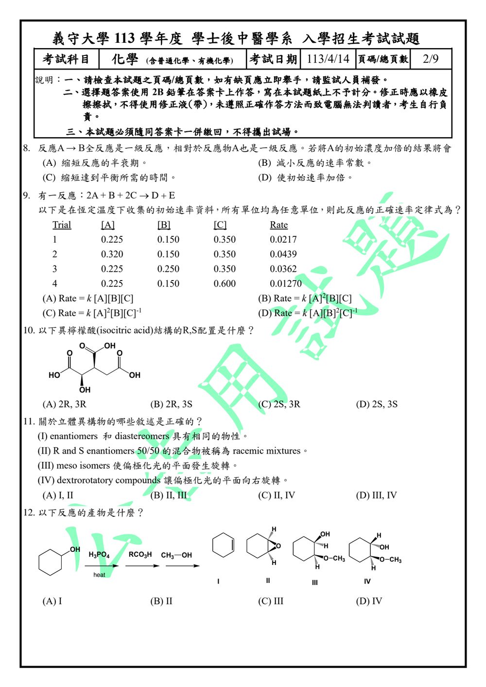 原卷第 2 頁