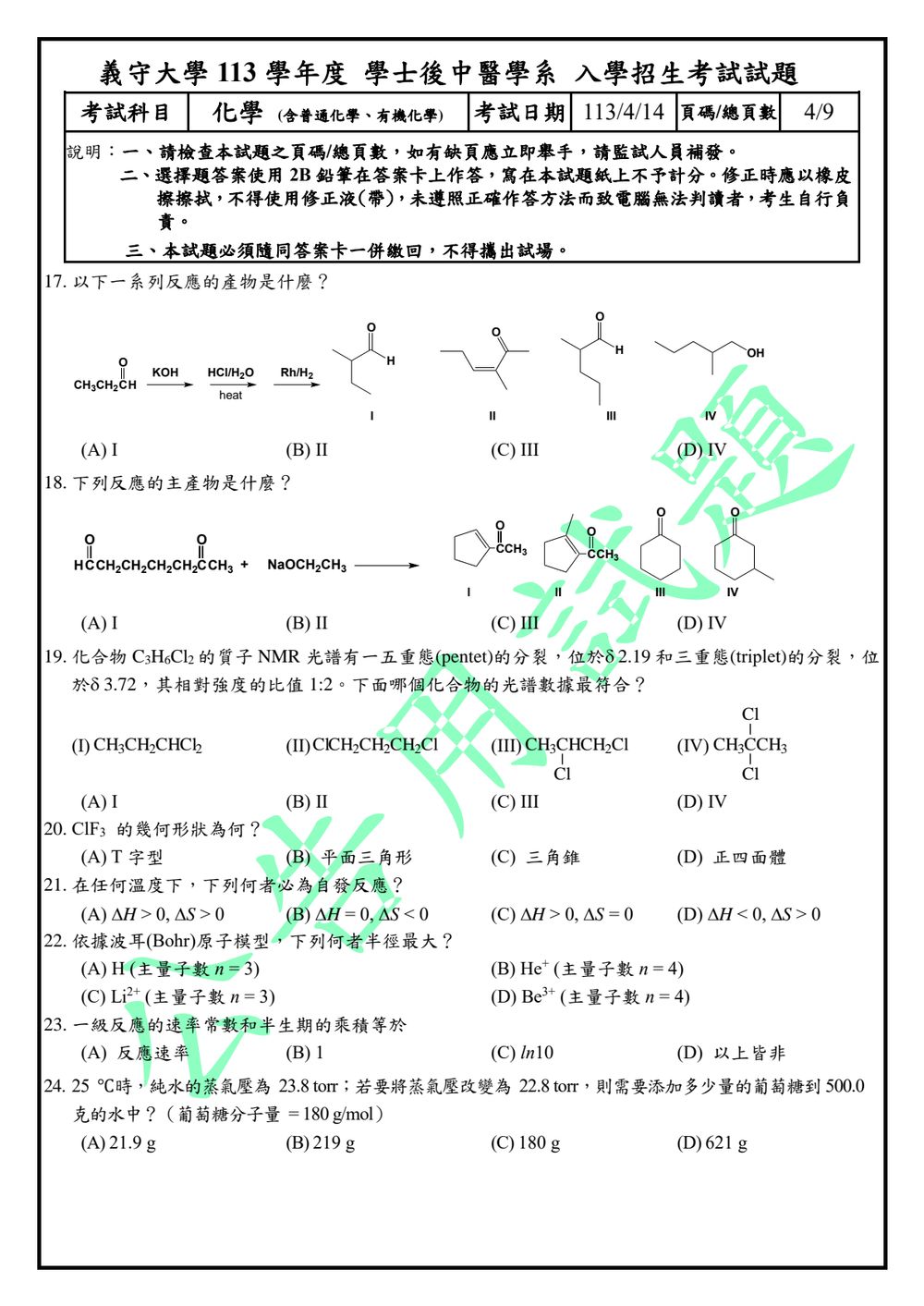 原卷第 4 頁