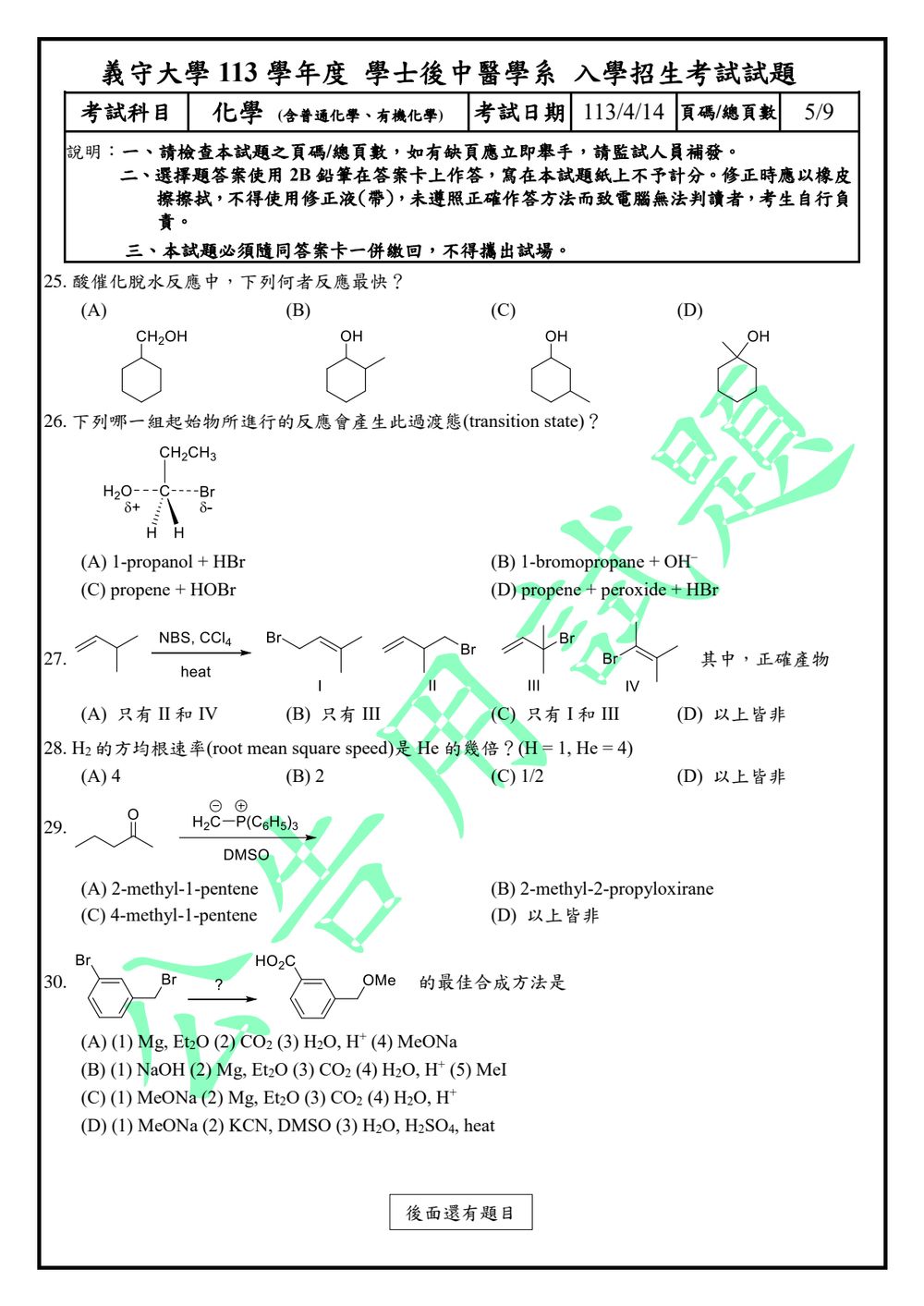 原卷第 5 頁
