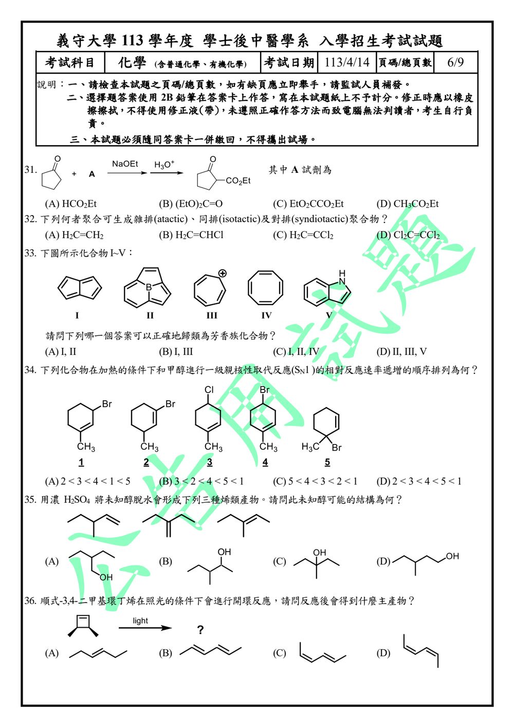 原卷第 6 頁