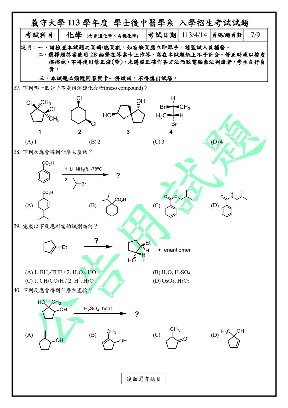 原卷第 7 頁