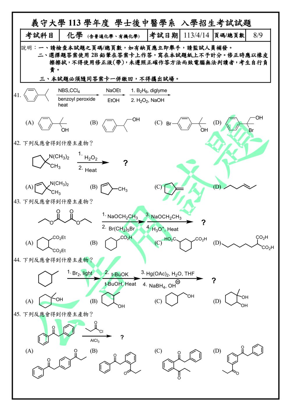 原卷第 8 頁