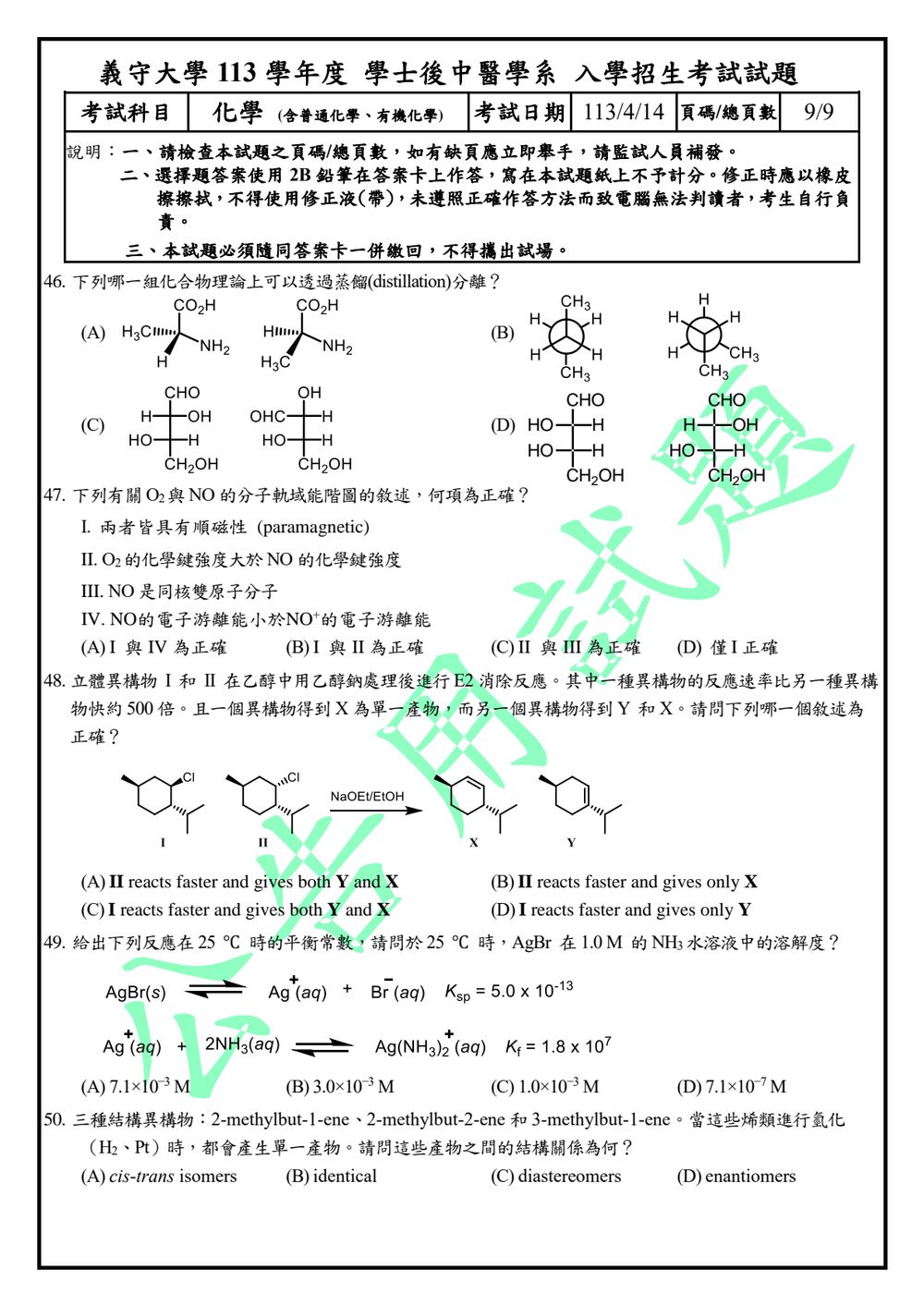 原卷第 9 頁
