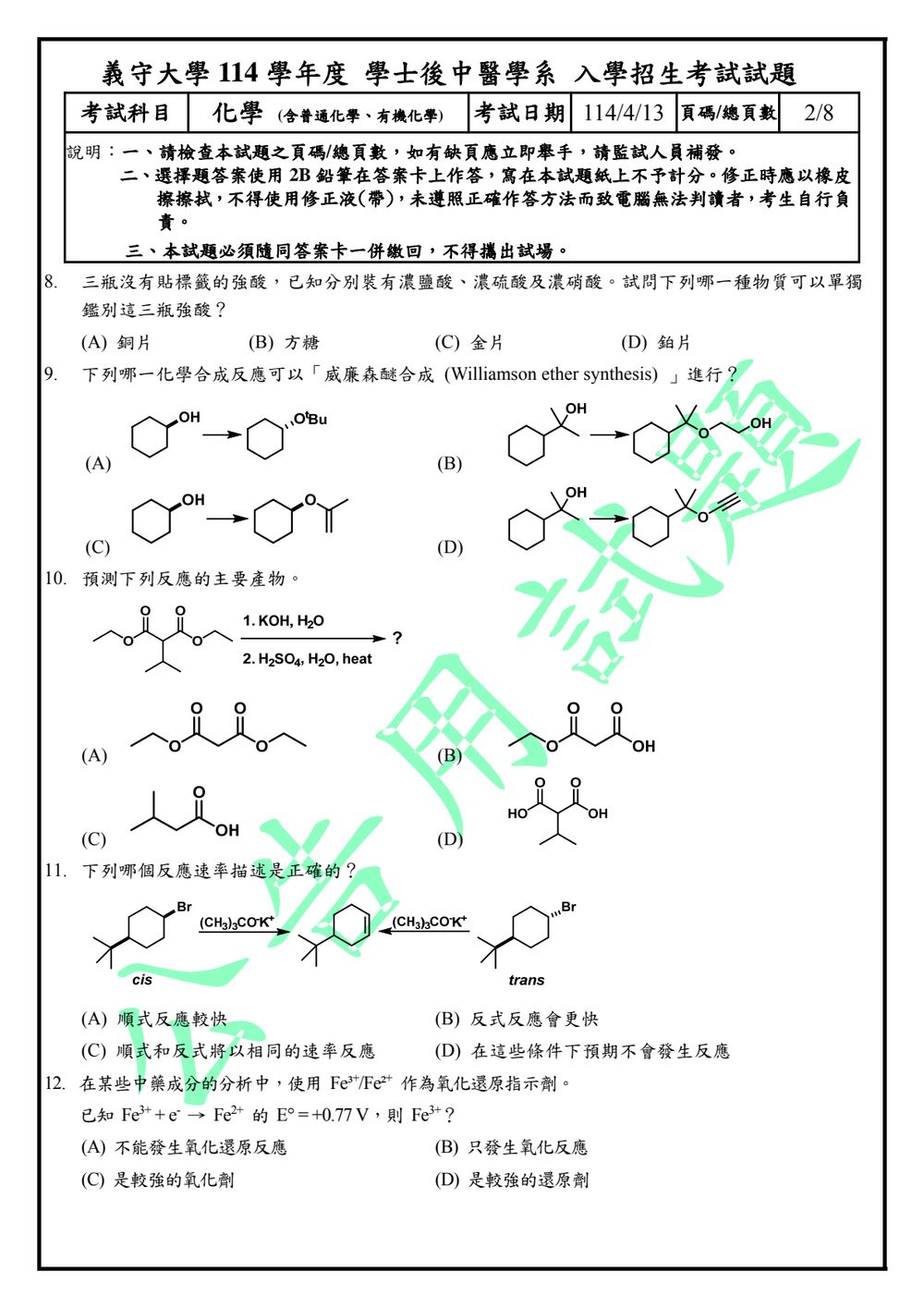 原卷第 2 頁