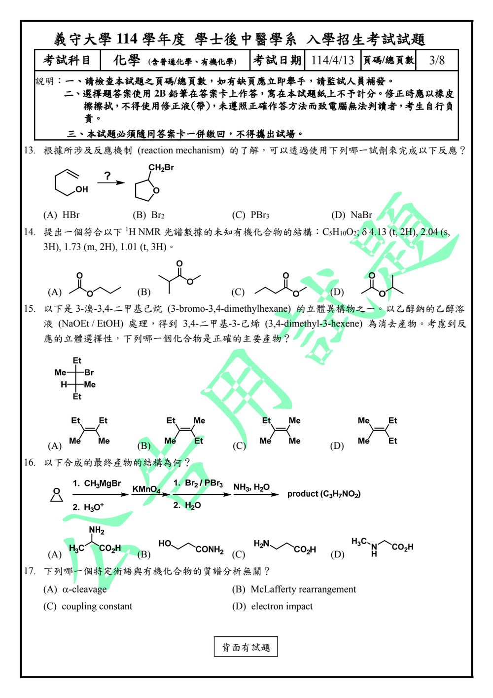 原卷第 3 頁