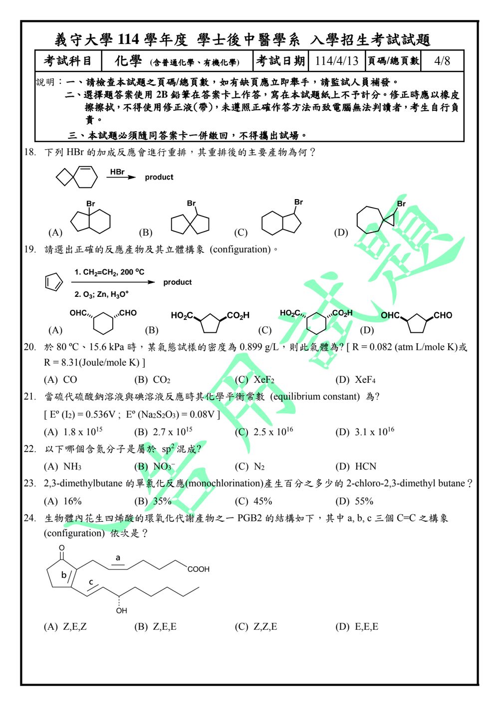 原卷第 4 頁