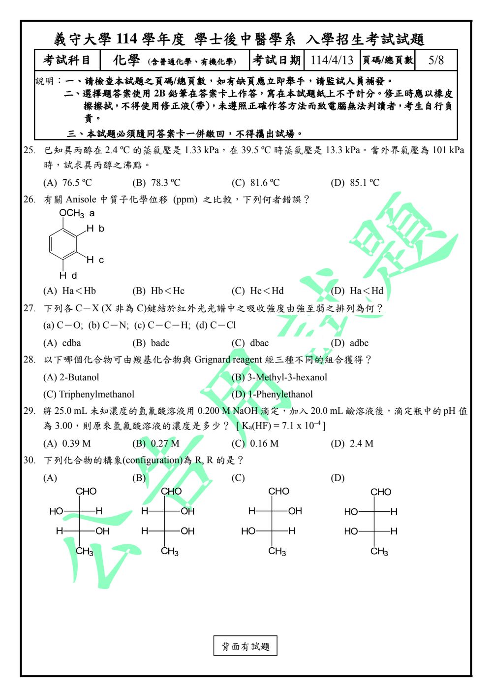 原卷第 5 頁