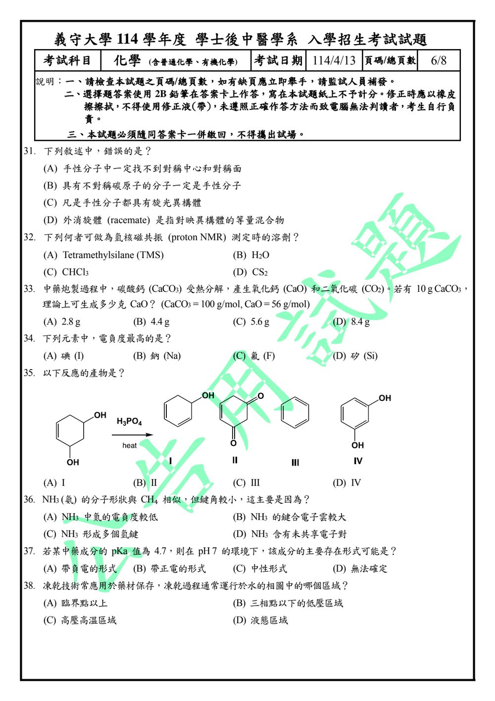 原卷第 6 頁