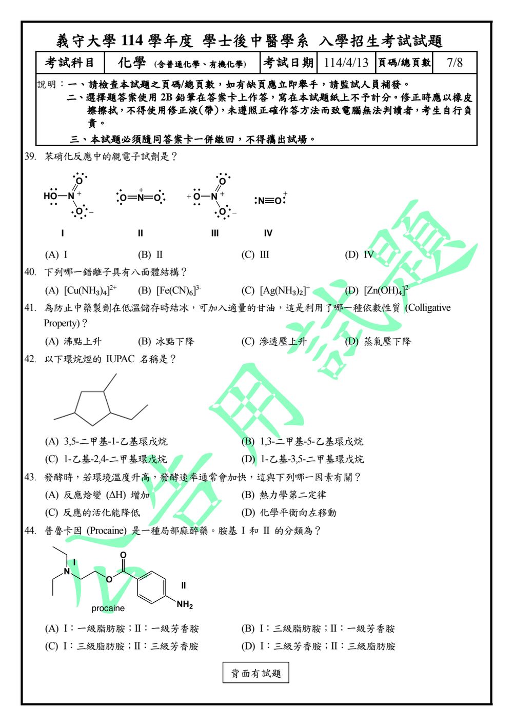 原卷第 7 頁