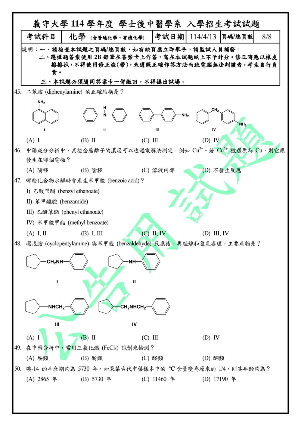 原卷第 8 頁