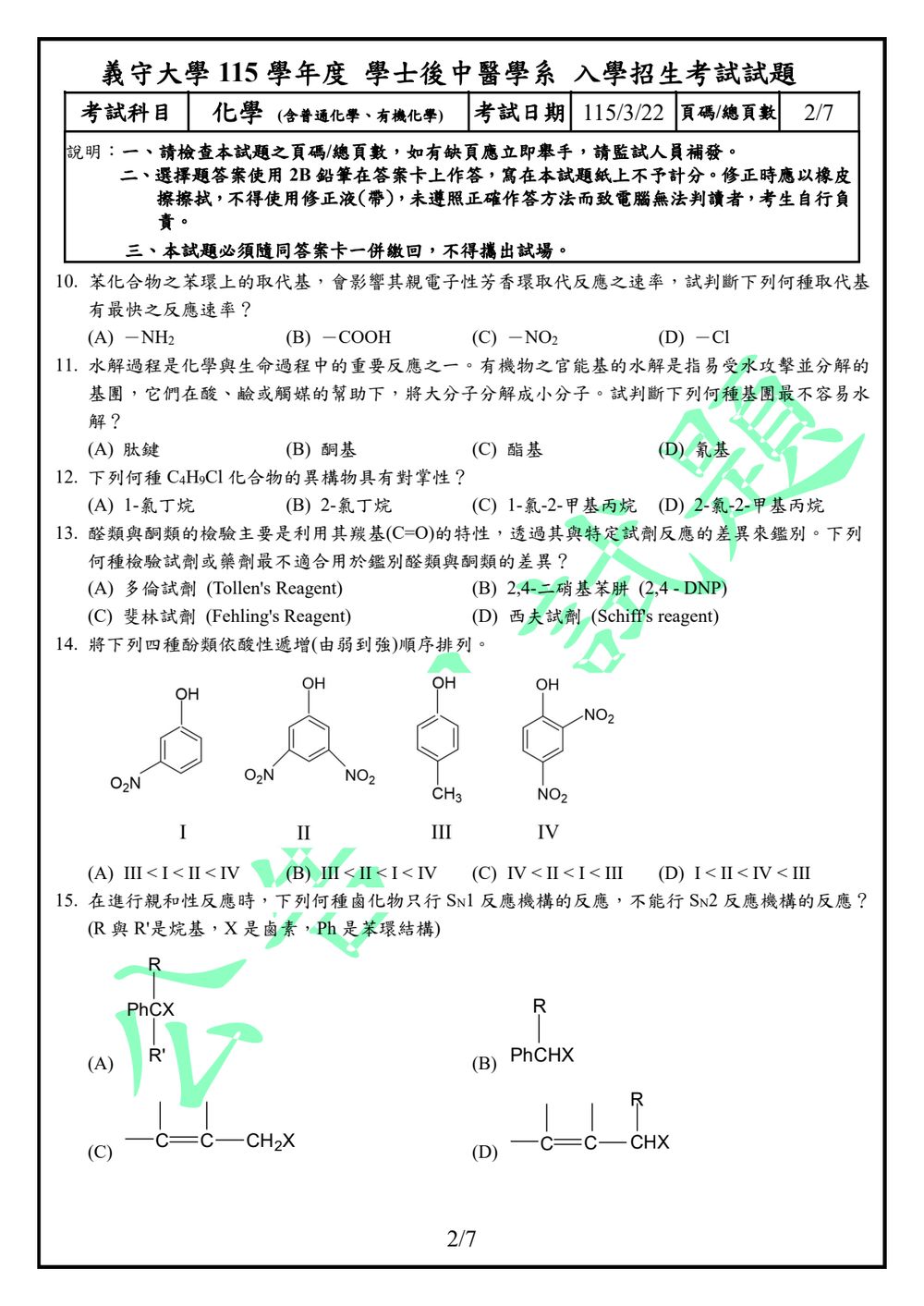 原卷第 2 頁
