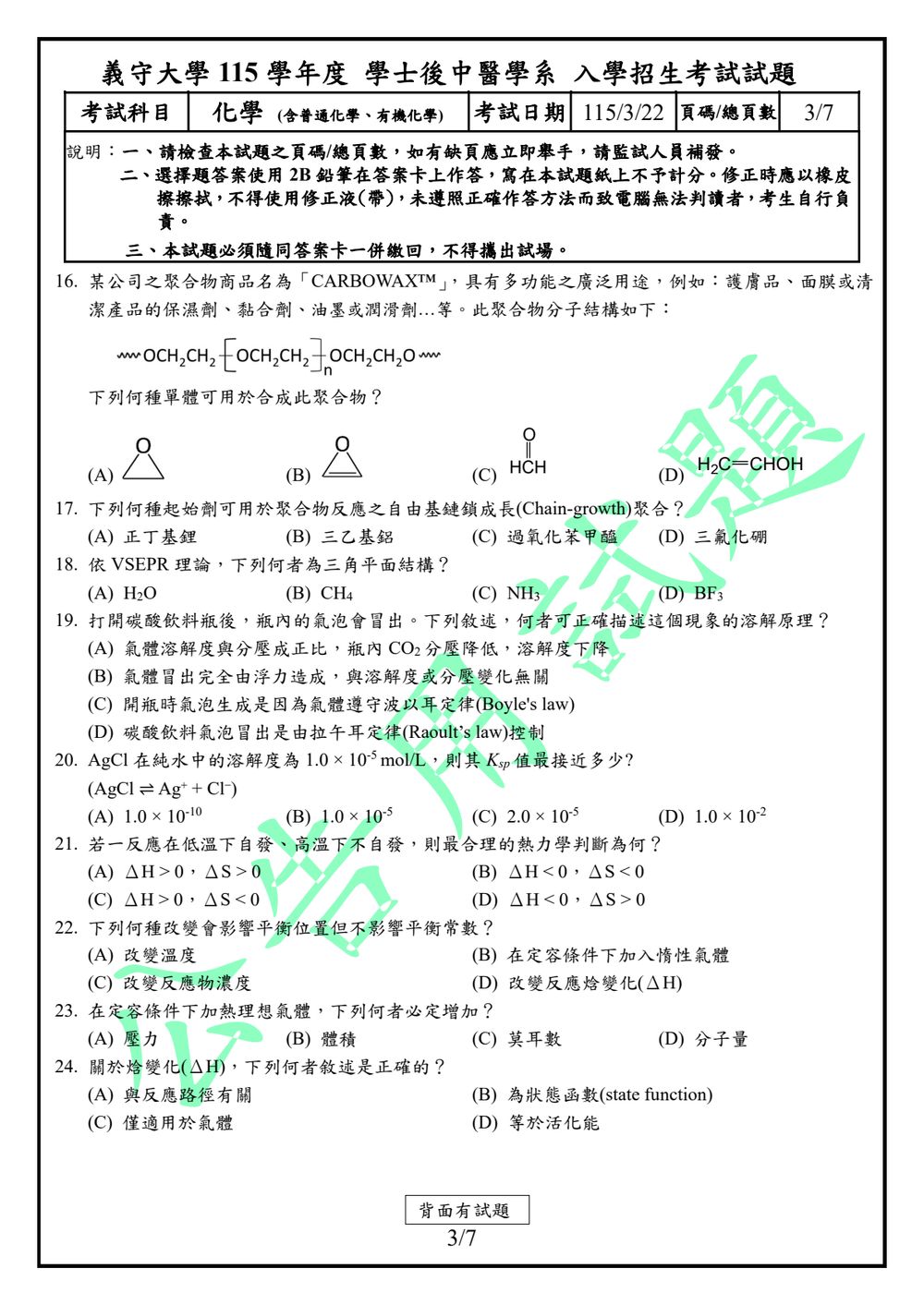 原卷第 3 頁
