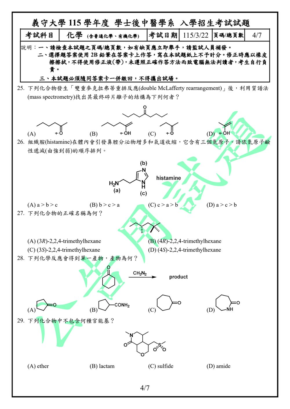 原卷第 4 頁