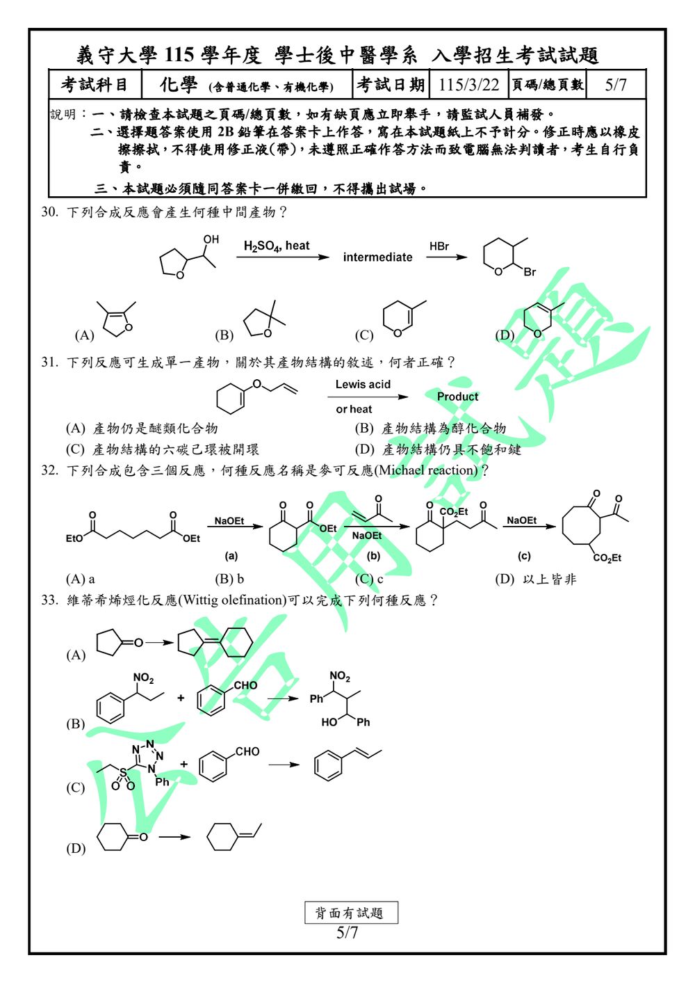 原卷第 5 頁
