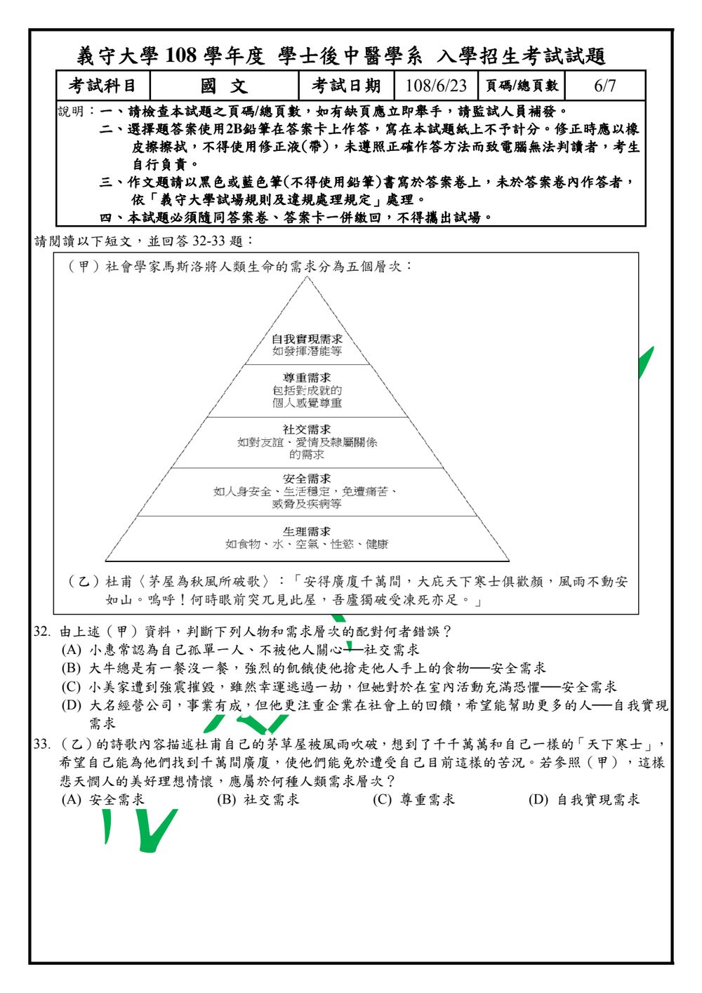 原卷第 6 頁