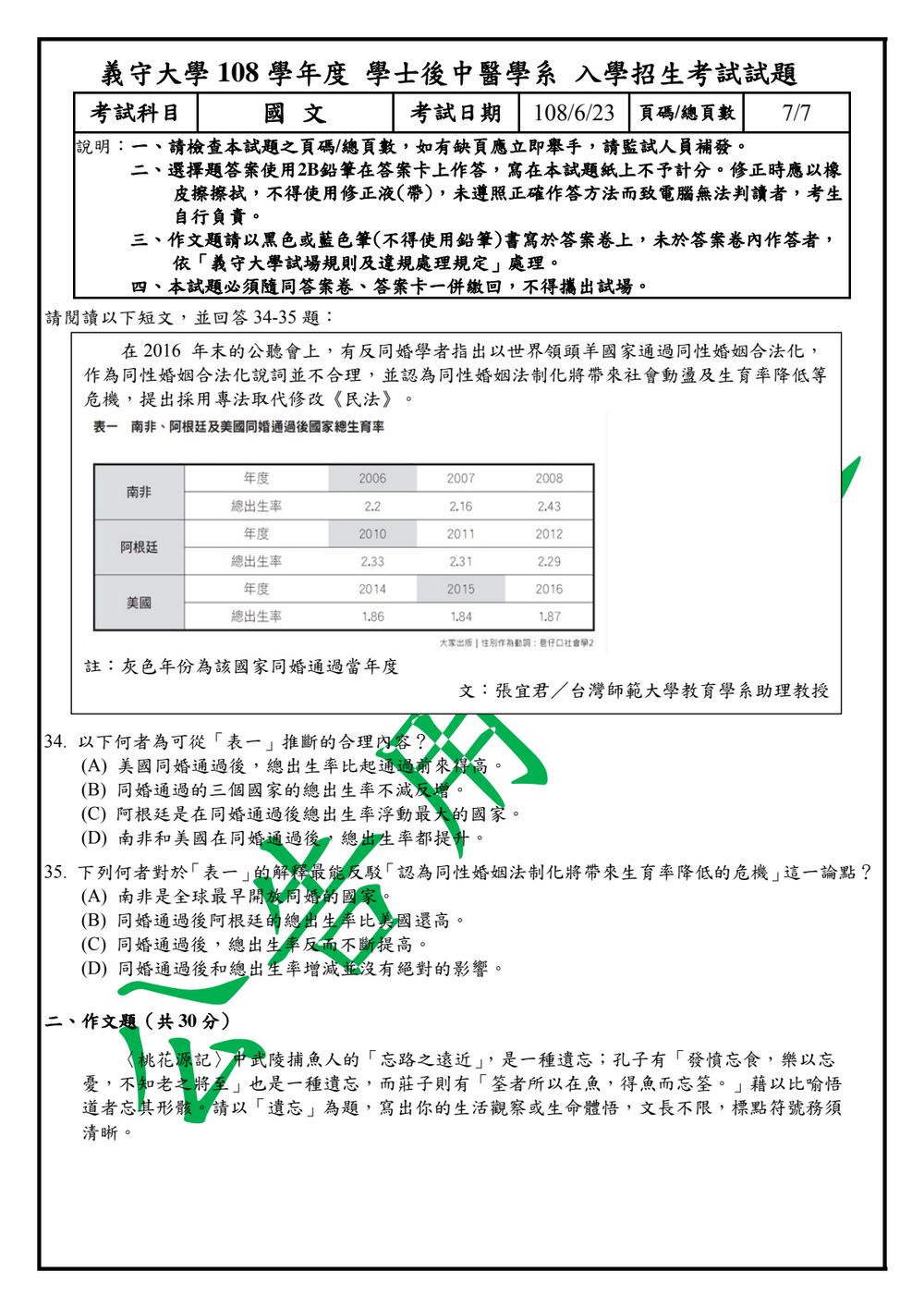 原卷第 7 頁