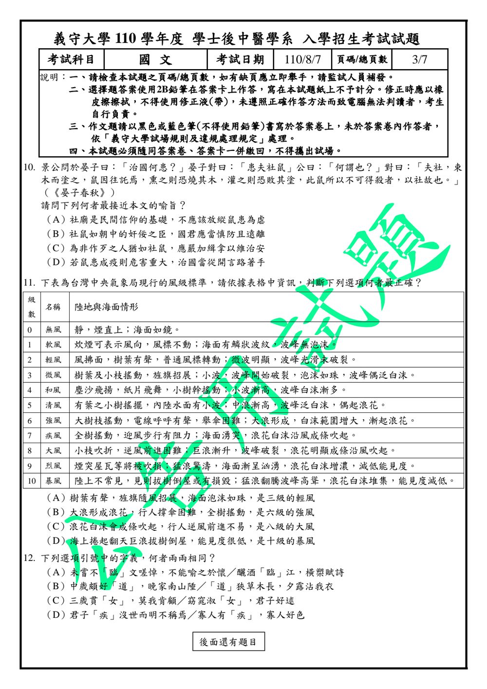 原卷第 3 頁