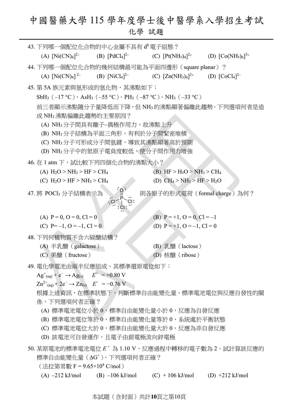 原卷第 10 頁