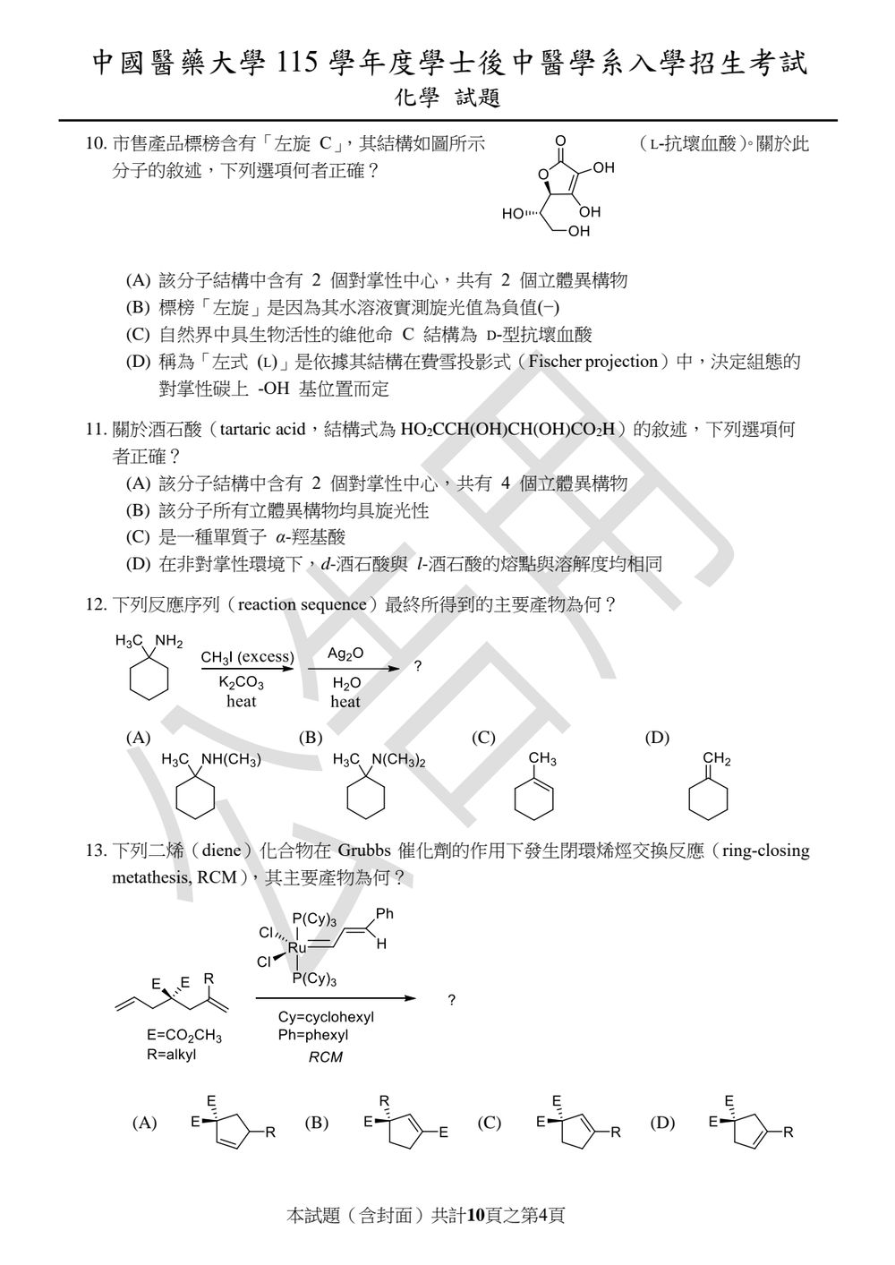原卷第 4 頁