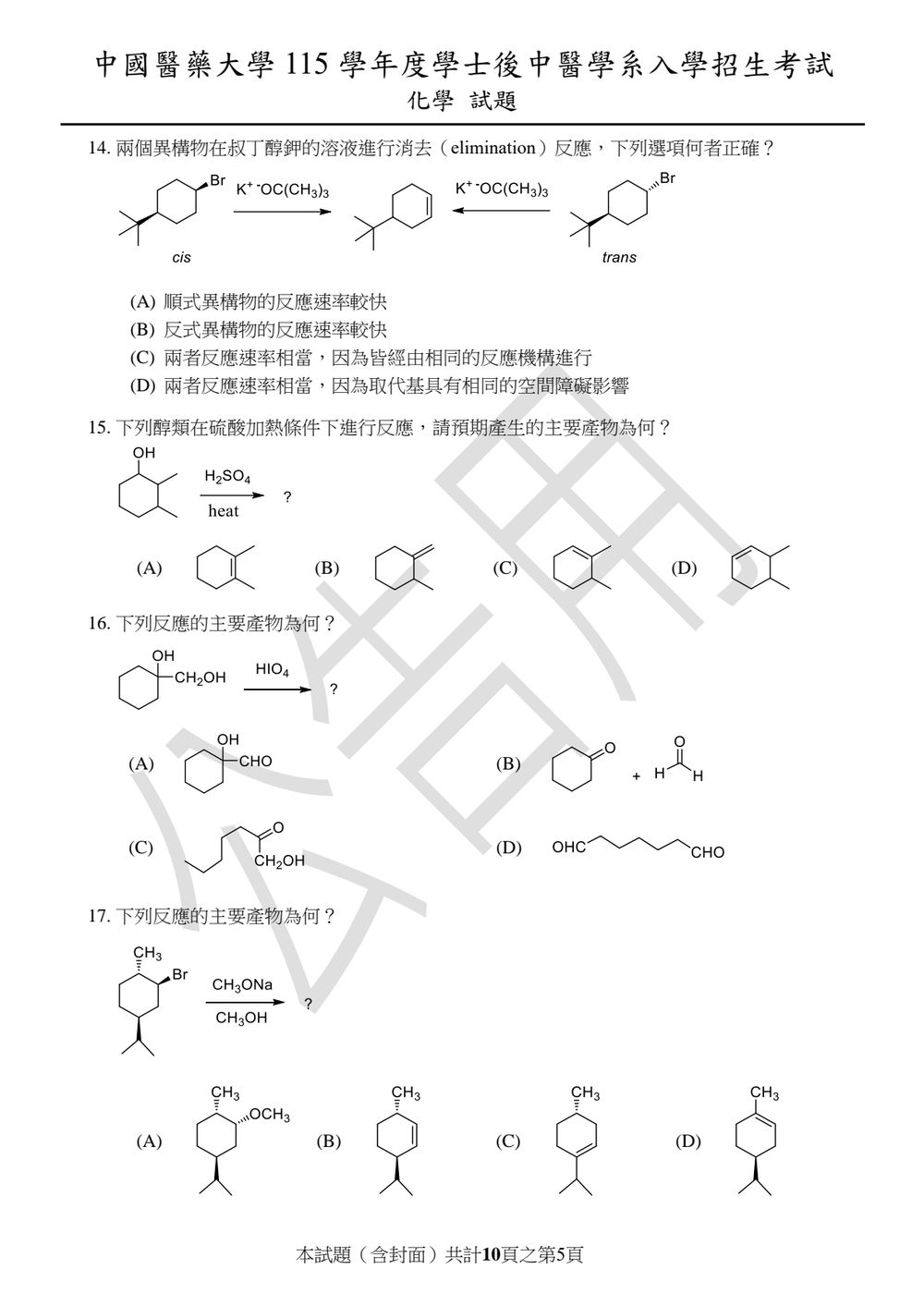原卷第 5 頁