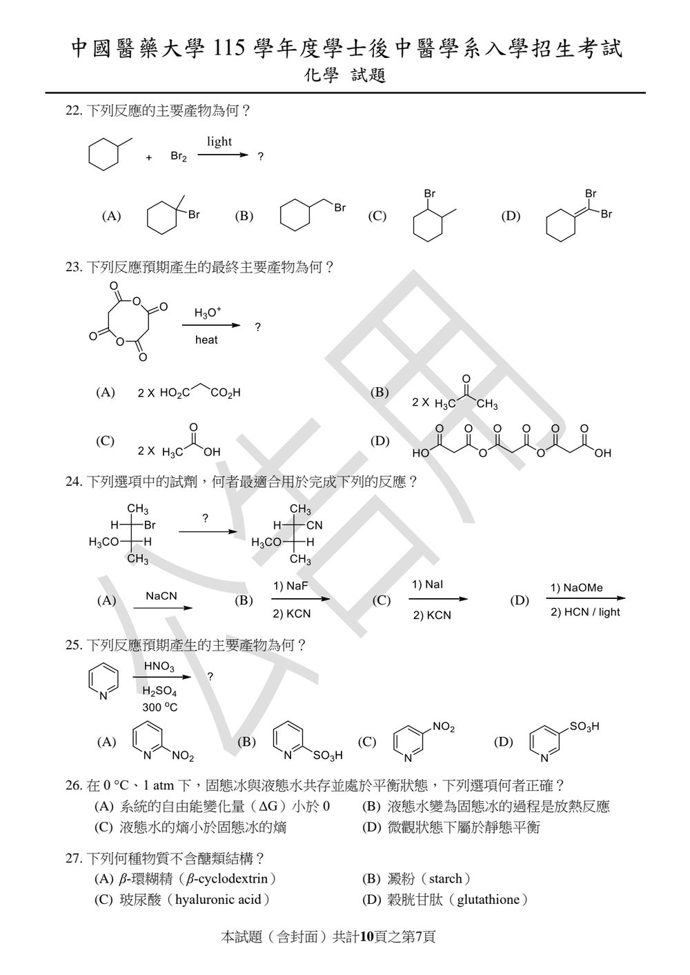 原卷第 7 頁