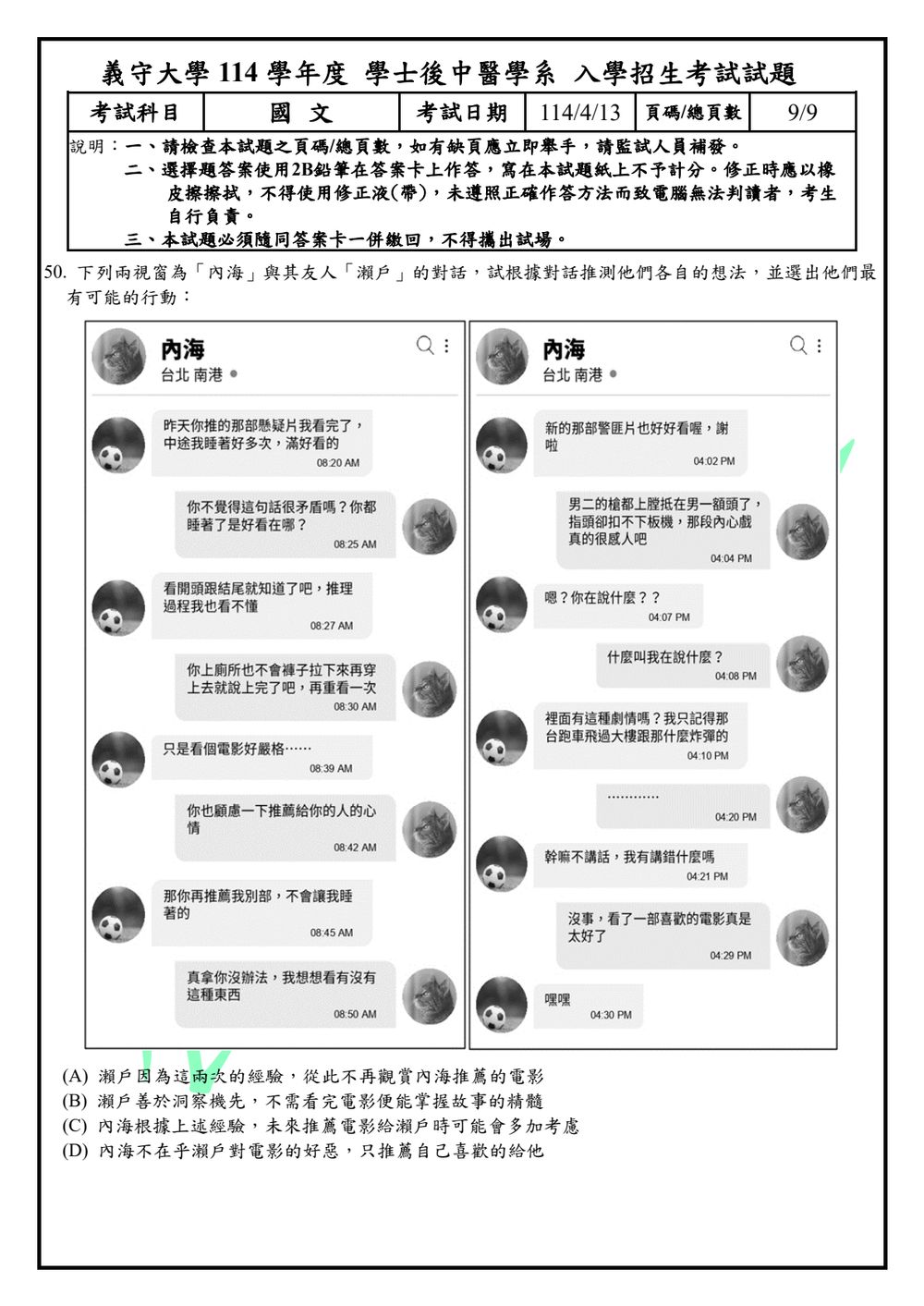 原卷第 9 頁