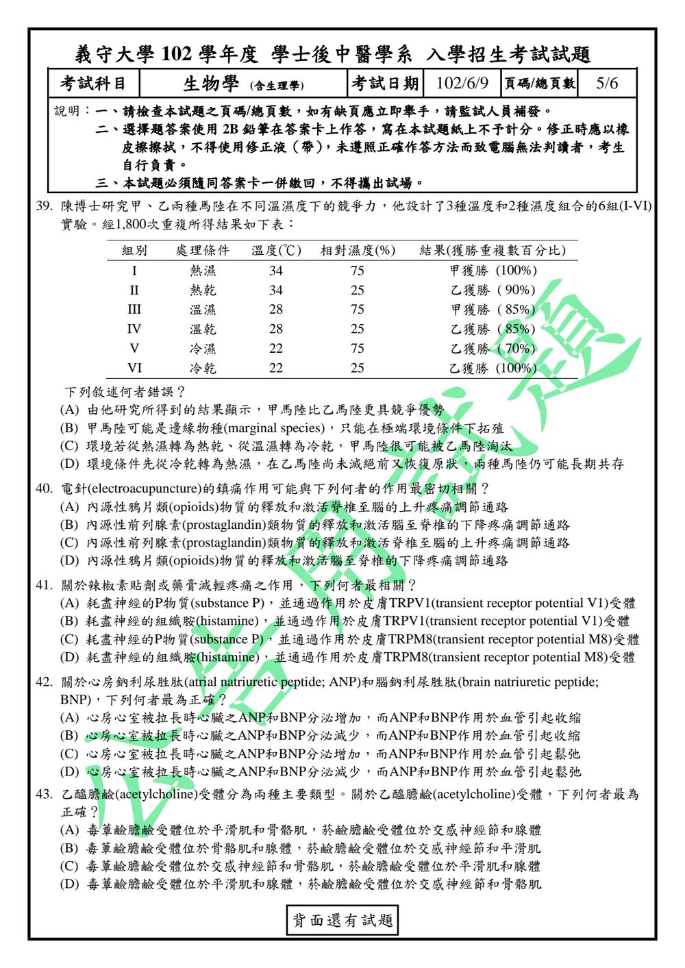 原卷第 5 頁